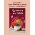 Дополнительное изображение книги «Куколка из ткани. Парижанка. Мастер-класс и выкройки в натуральную величину»