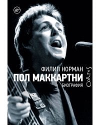 Пол Маккартни