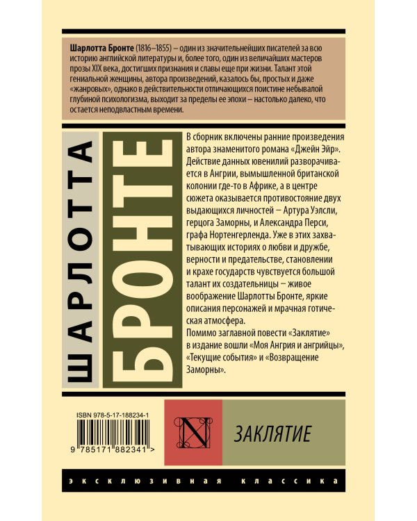 Дополнительное изображение книги «Заклятие»