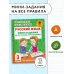 Русский язык. Мини-задания на все правила и орфограммы. 3 класс