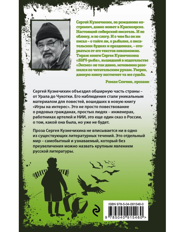 Игры на интерес