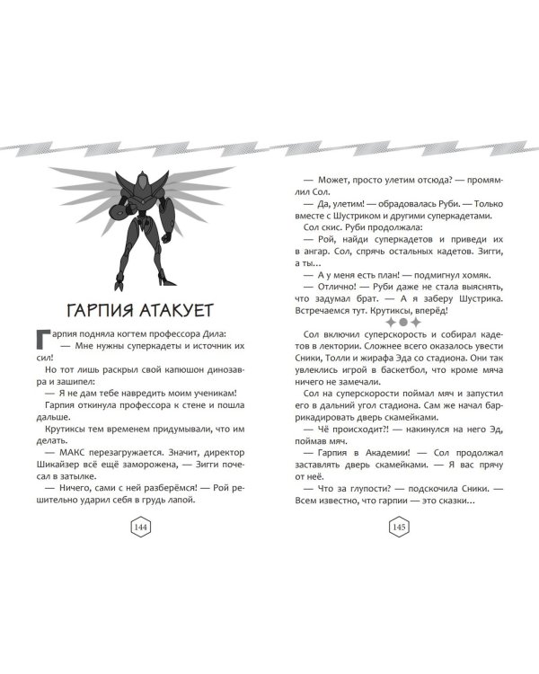 Крутиксы. Приключения звездной команды. Том 2
