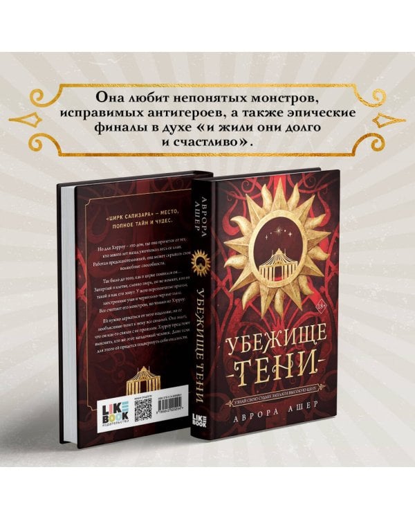 Убежище тени