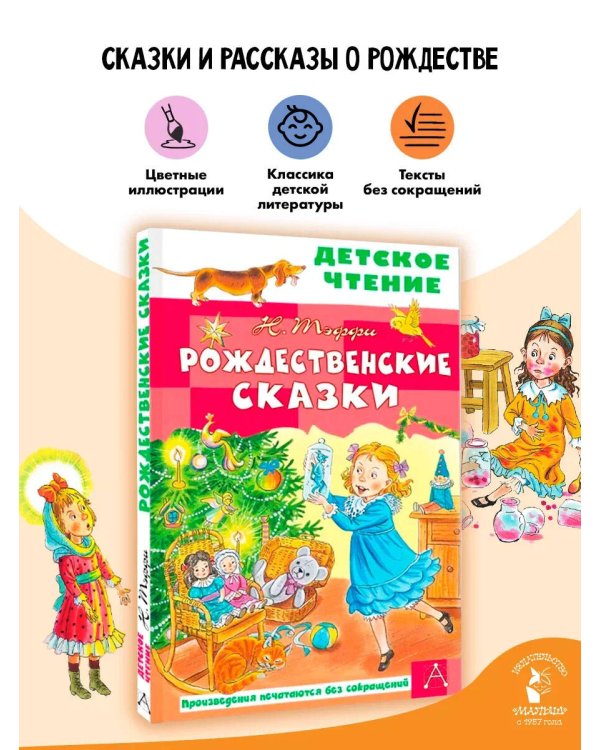 Рождественские сказки