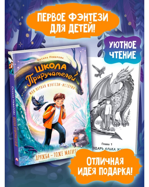 Школа Приручателей