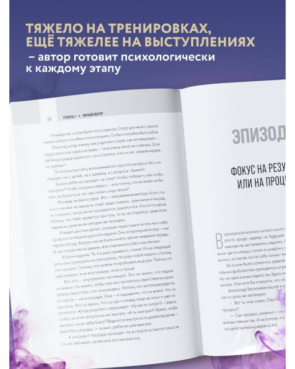 Формула силы. 24 диалога о спортивной психологии