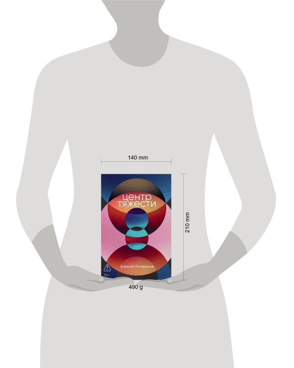 Центр тяжести