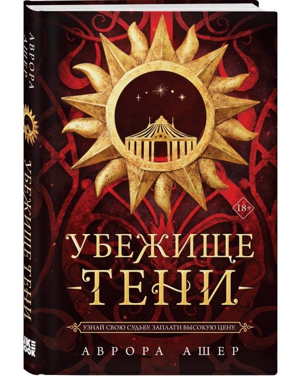 Убежище тени