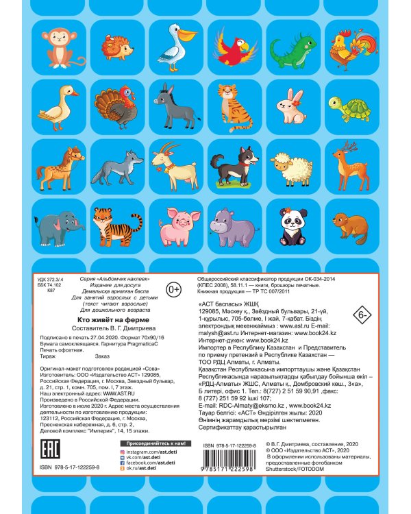 Кто живет на ферме