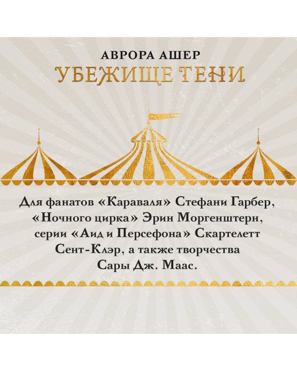 Убежище тени