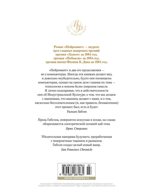 Нейромант. Трилогия "Киберпространство"