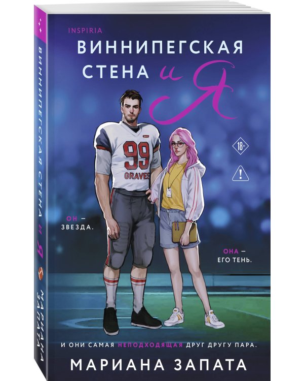 Комплект из 2-х книг: (Тренер Култи + Виннипегская стена и я)