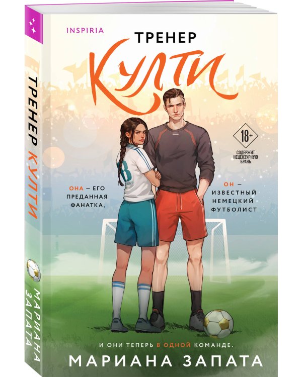 Комплект из 2-х книг: (Тренер Култи + Виннипегская стена и я)