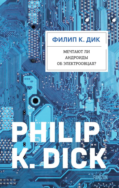 Обложка книги «Мечтают ли андроиды об электроовцах?» — Дик Филип Киндред, ISBN 9785042434129