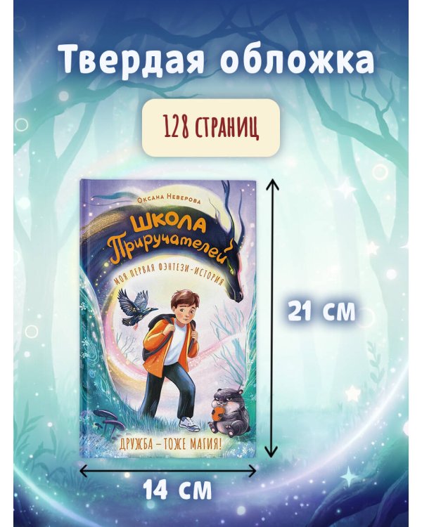 Школа Приручателей