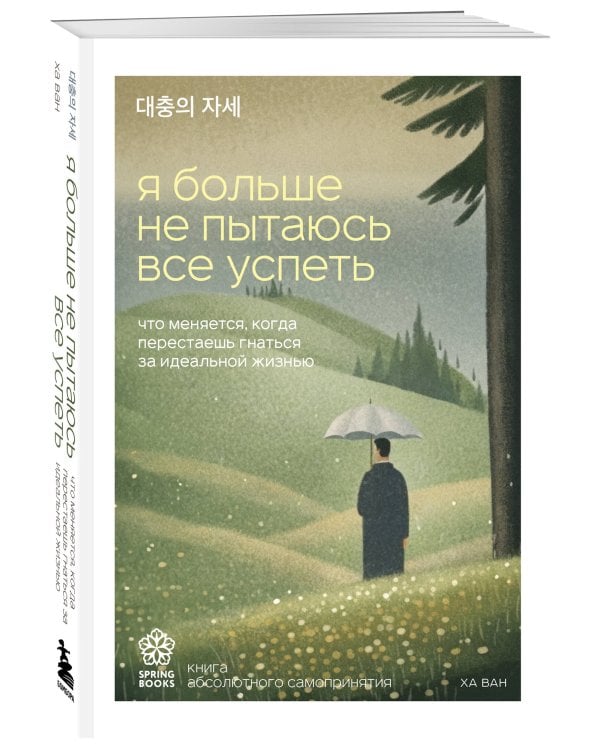 Я больше не пытаюсь все успеть. Что меняется, когда перестаешь гнаться за идеальной жизнью