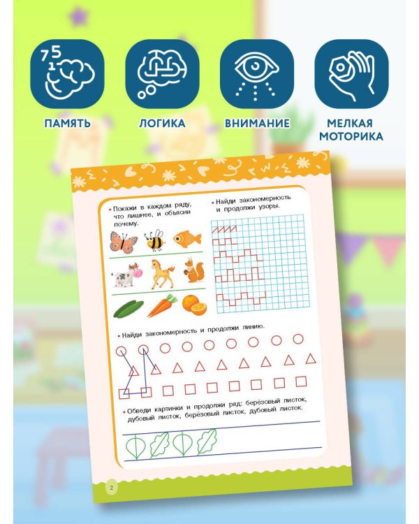 Развиваем логику, внимание, память