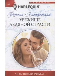 Убежище ледяной страсти