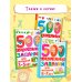 500 увлекательных заданий для девочек. 5-7 лет