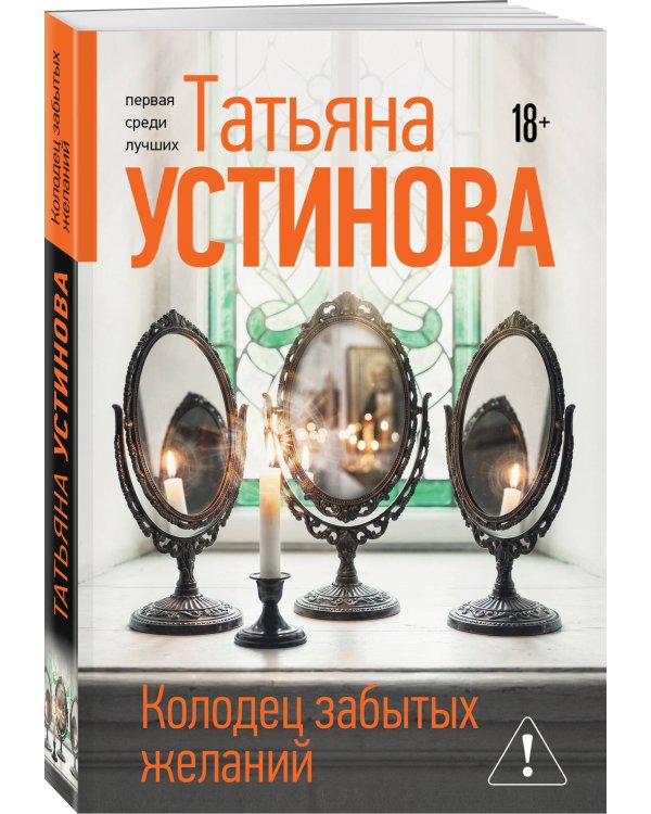 Колодец забытых желаний