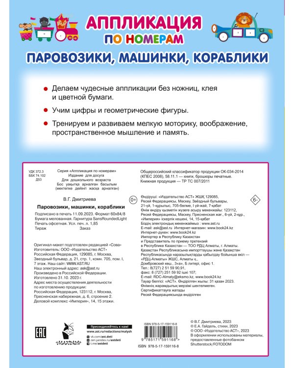 Паровозики, машинки, кораблики