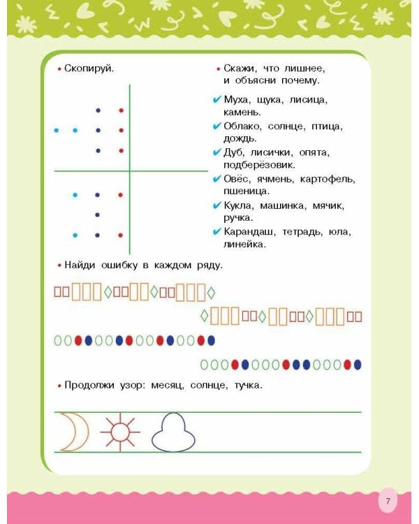 Развиваем логику, внимание, память