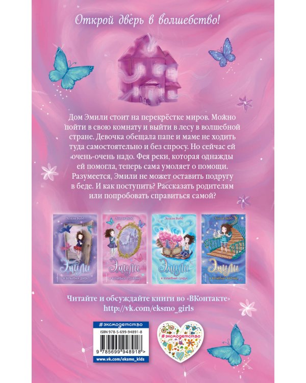 Эмили и волшебное отражение (#2)