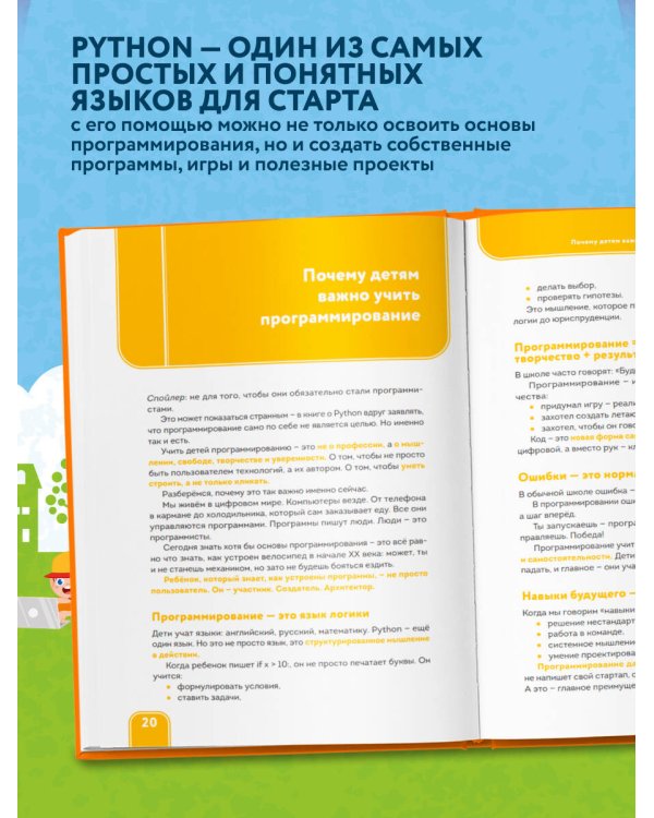 Python для детей. Играем, чтобы программировать