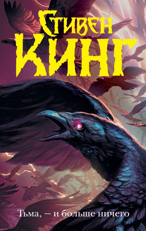 Темная башня Тьма, - и больше ничего