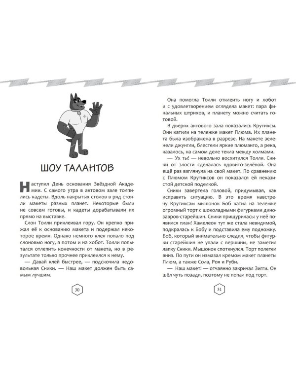 Крутиксы. Приключения звездной команды. Том 2