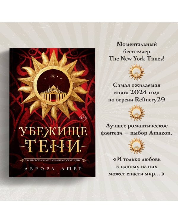 Убежище тени