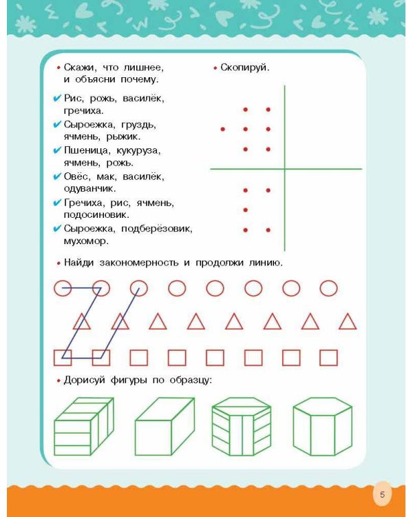 Развиваем логику, внимание, память