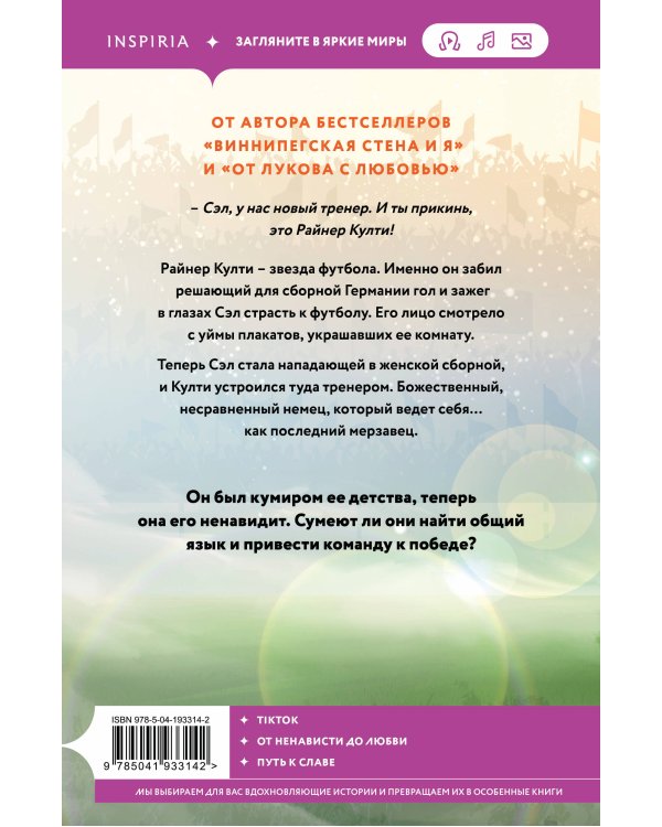 Комплект из 2-х книг: (Тренер Култи + Виннипегская стена и я)