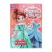Обложка книги «Русалочка. Одень куклу. 205х280 мм. Скрепка. 8 стр. Умка в кор.50шт», ISBN 9785506106708