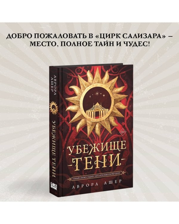 Убежище тени