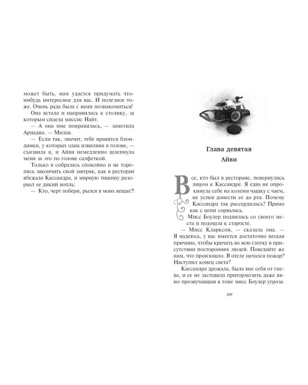 Огни в озере (#4)