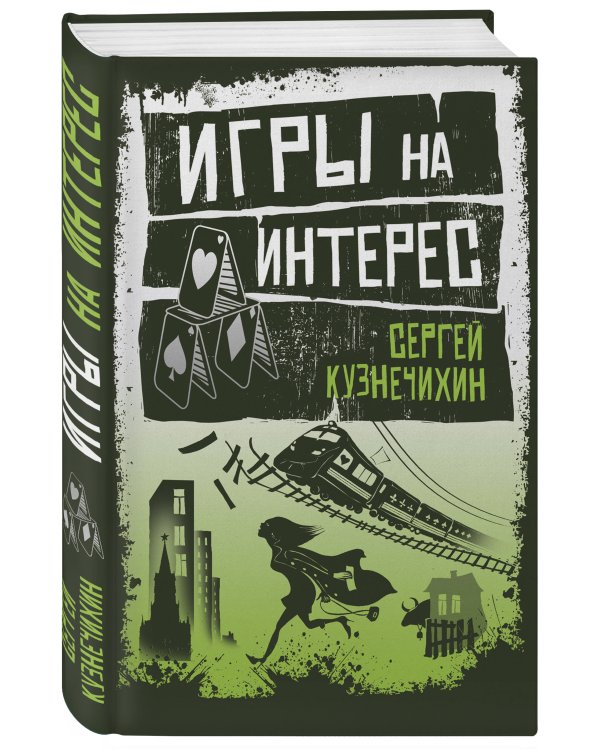 Игры на интерес