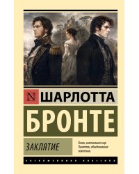 Заклятие