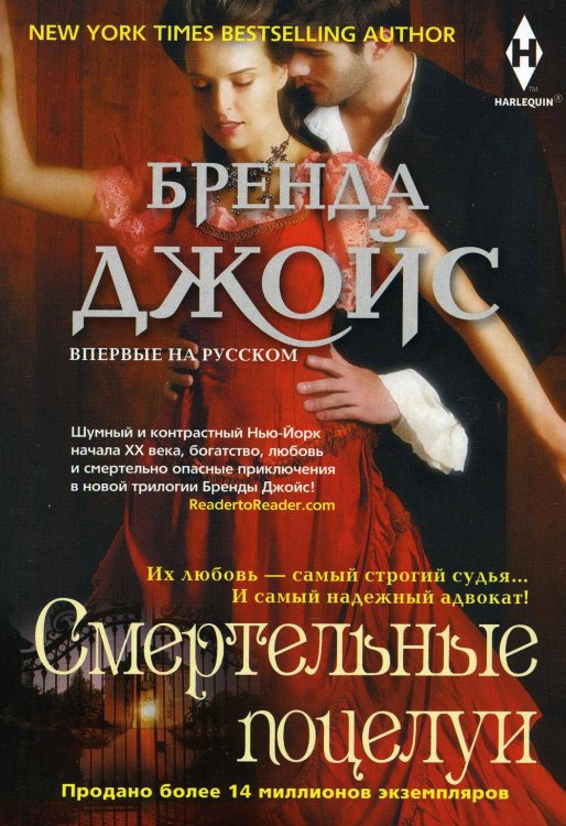 Harlequin. Книги Бренды Джойс (Центрполиграф) Смертельные поцелуи