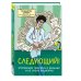 Следующий! Откровения терапевта о больных и не очень пациентах