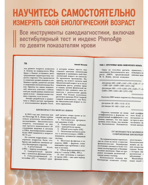 Как победить свой возраст? 8 уникальных способов, которые помогут достичь долголетия. 3-е издание