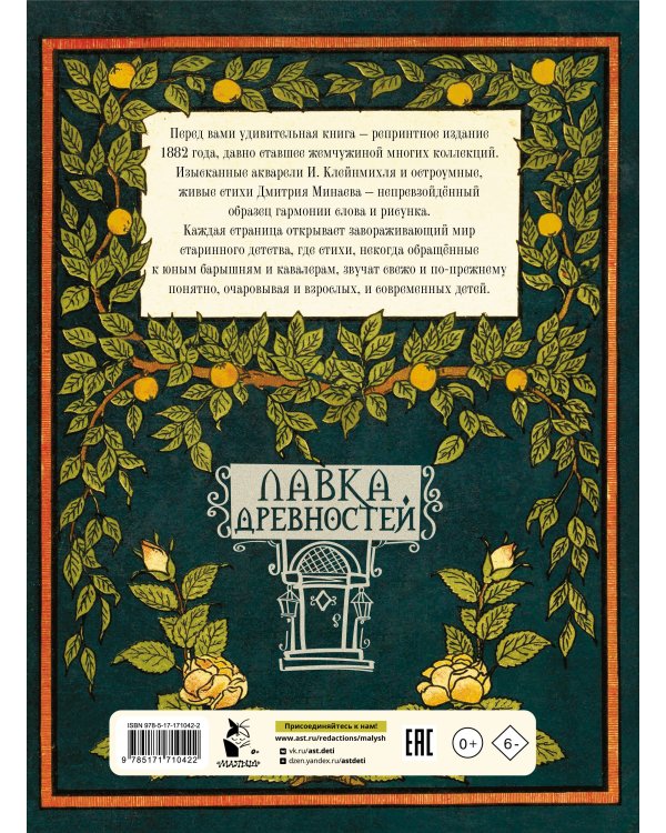 Дополнительное изображение книги «Новые новинки, песни да картинки. Стихи для юных барышень и кавалеров»