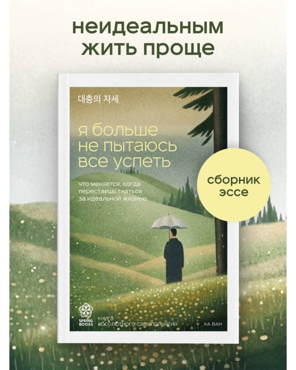 Я больше не пытаюсь все успеть. Что меняется, когда перестаешь гнаться за идеальной жизнью