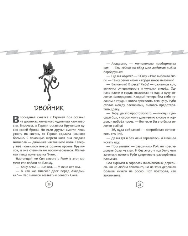 Крутиксы. Приключения звездной команды. Том 2