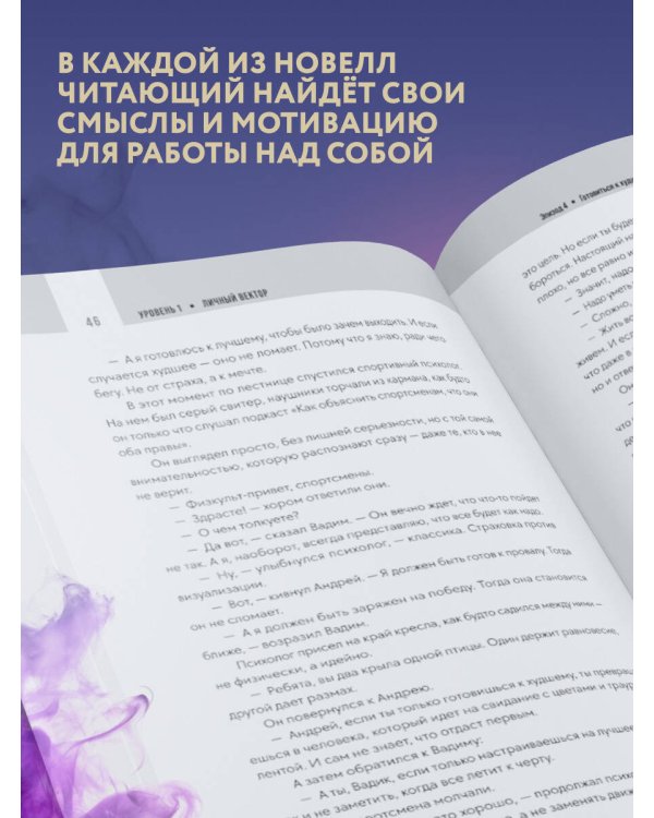 Формула силы. 24 диалога о спортивной психологии