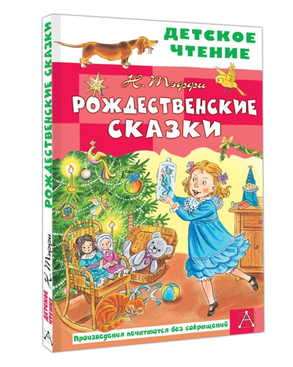 Рождественские сказки