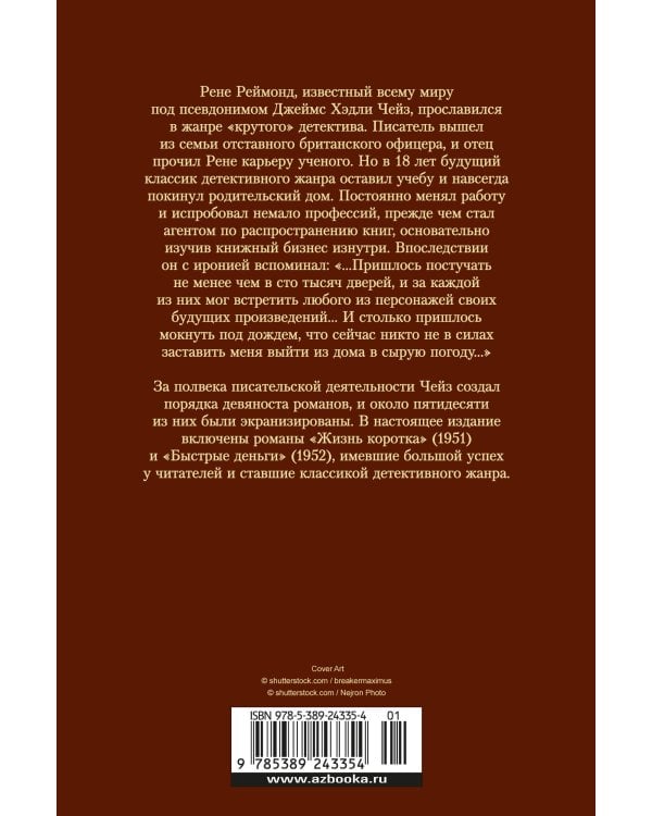 Жизнь коротка. Быстрые деньги