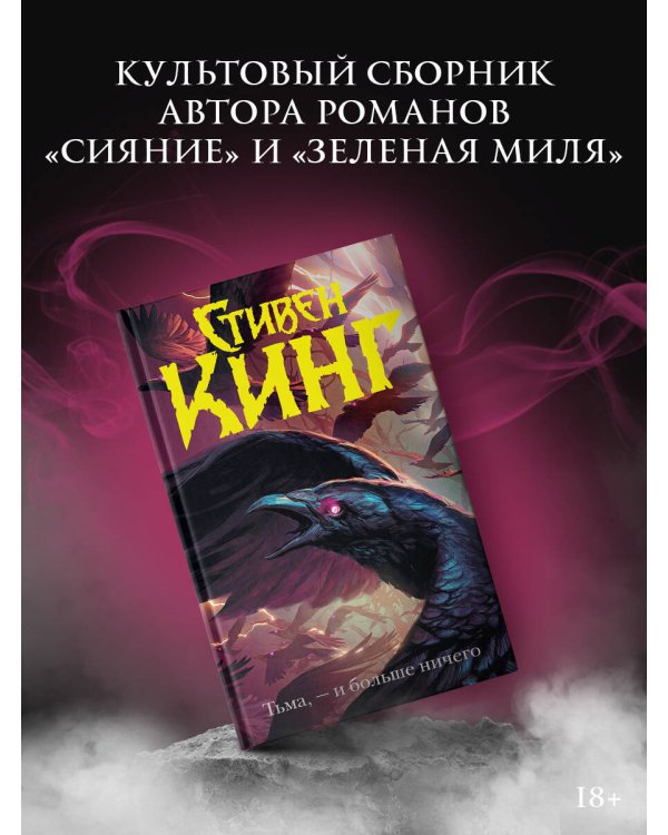 Тьма, - и больше ничего