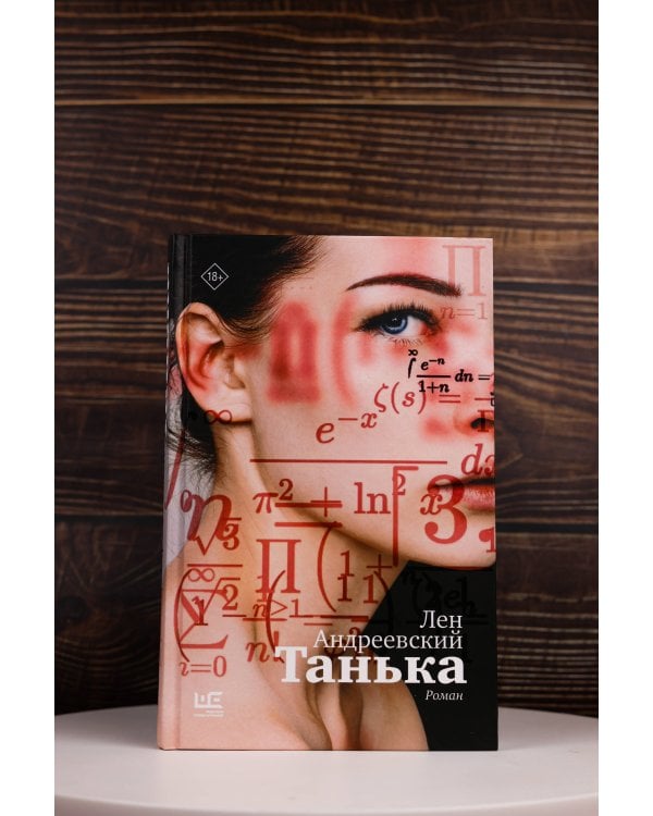Танька