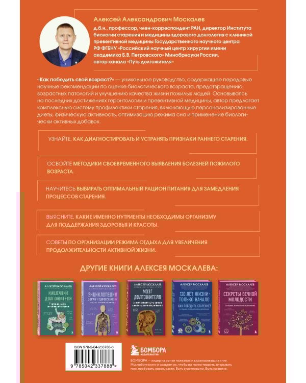 Как победить свой возраст? 8 уникальных способов, которые помогут достичь долголетия. 3-е издание
